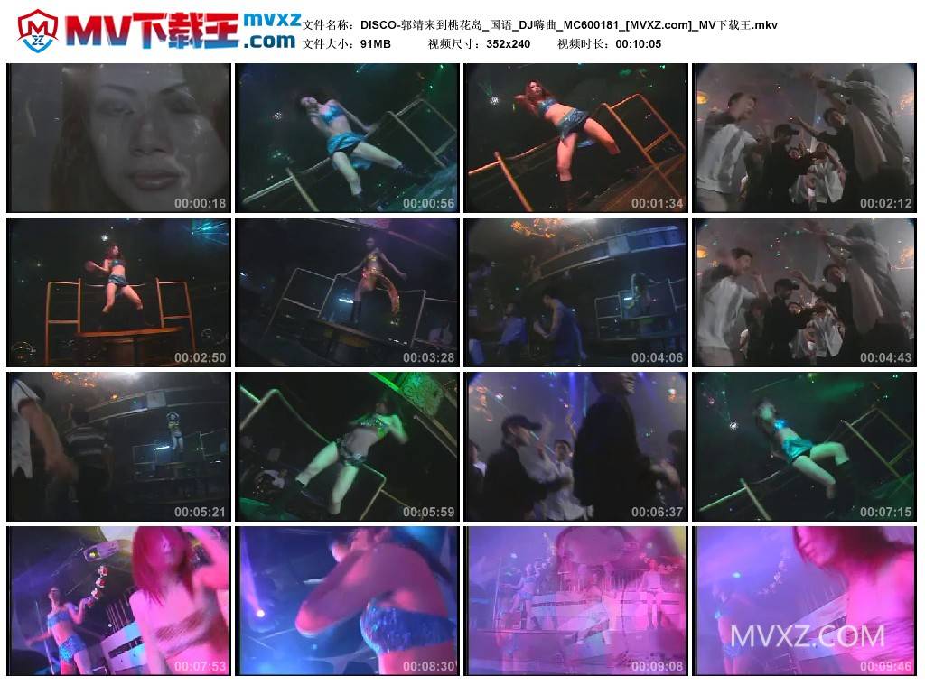 DISCO-郭靖来到桃花岛_国语_DJ嗨曲_MC600181